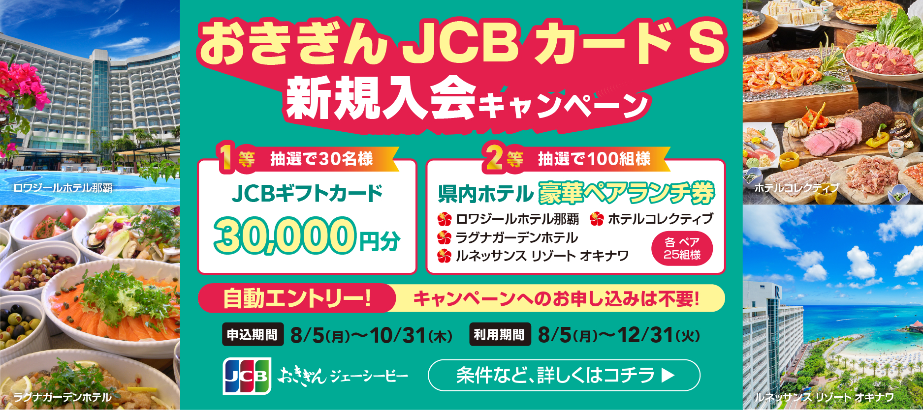 おきぎんJCBカードS新規入会キャンペーン